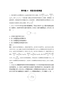 (新高考)高考物理一轮复习课时加练第5章 微专题35 双星或多星模型 (含解析)