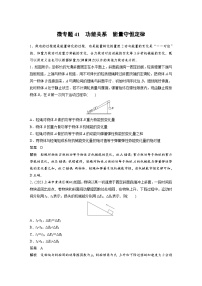 (新高考)高考物理一轮复习课时加练第6章　微专题41　功能关系　能量守恒定律 (含解析)