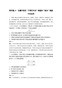 (新高考)高考物理一轮复习课时加练第7章　微专题49　动量守恒在“子弹打木块”模型和“板块”模型中的应用 (含解析)