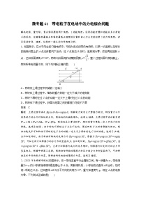 (新高考)高考物理一轮复习课时加练第9章　微专题61　带电粒子在电场中的力电综合问题 (含解析)