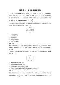 (新高考)高考物理一轮复习课时加练第10章　微专题63　闭合电路欧姆定律 (含解析)