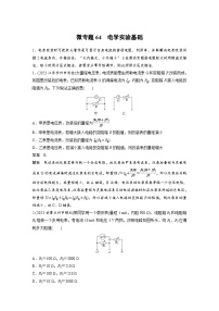 (新高考)高考物理一轮复习课时加练第10章　微专题64　电学实验基础 (含解析)