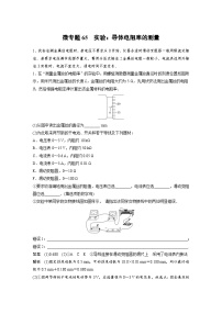 (新高考)高考物理一轮复习课时加练第10章　微专题65　实验：导体电阻率的测量 (含解析)