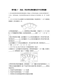 (新高考)高考物理一轮复习课时加练第10章　微专题67　实验：用多用电表测量电学中的物理量 (含解析)