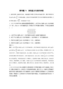 (新高考)高考物理一轮复习课时加练第11章　微专题73　洛伦兹力与现代科技 (含解析)