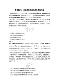 (新高考)高考物理一轮复习课时加练第12章 微专题79 电磁感应中的电路及图像问题 (含解析)