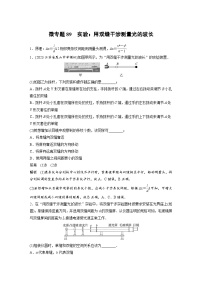 (新高考)高考物理一轮复习课时加练第14章　微专题89　实验：用双缝干涉测量光的波长 (含解析)