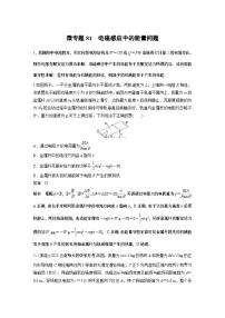 高考复习 第十二章微专题81 电磁感应中的能量问题试卷