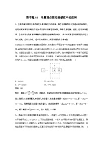 高考复习 第十二章微专题82 动量观点在电磁感应中的应用 试卷