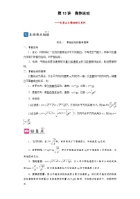 第13讲　抛体运动 —【划重点】2024年高考一轮复习精细讲义