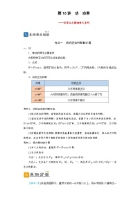 第16讲　功　功率 —【划重点】2024年高考一轮复习精细讲义