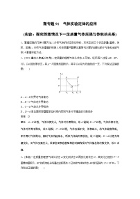 高中物理人教版 (2019)选择性必修 第三册2 气体的等温变化精练