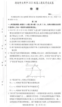 湖南师范大学附属中学2022-2023学年高二下学期期末物理试题 PDF版含解析