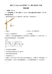 重庆市第八中学校2022-2023学年高二下期期末物理试题及答案