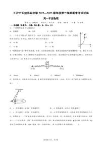 湖南省长沙市弘益高级中学有限公司2022-2023学年高一下学期期末考试物理试卷