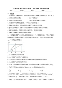 宜丰中学2022-2023学年高二下学期5月月考物理试卷（含答案）