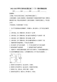 2022-2023学年天津市红桥区高二（下）期末物理试卷（含解析）