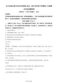 辽宁沈阳重点高中郊联体2022-2023学年高二下学期期末物理试题（解析版）