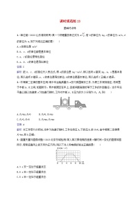 适用于新教材2024版高考物理一轮总复习课时规范练13