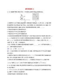 适用于新教材2024版高考物理一轮总复习课时规范练24