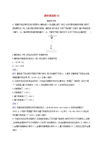 适用于新教材2024版高考物理一轮总复习课时规范练30