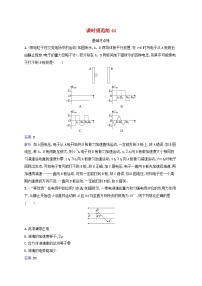 适用于新教材2024版高考物理一轮总复习课时规范练44