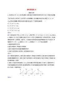 适用于新教材2024版高考物理一轮总复习课时规范练45