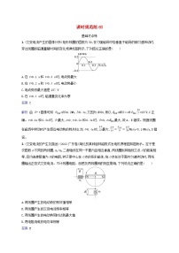 适用于新教材2024版高考物理一轮总复习课时规范练60