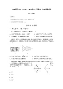云南省丽江市第一高级中学2022-2023学年高一下学期期末考试物理试卷