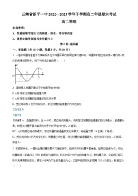 精品解析：云南省玉溪市新平彝族傣族自治县第一中学2022-2023学年高二下学期期末物理试题（解析版）