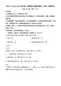 精品解析：新疆克孜勒苏柯尔克孜自治州第二中学2022-2023学年高二下学期期末物理试题（解析版）