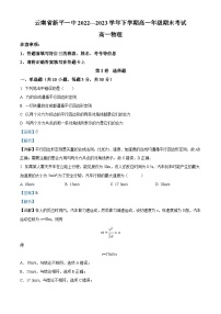 精品解析：云南省玉溪市新平彝族傣族自治县第一中学2022-2023学年高一下学期期末物理试题（解析版）