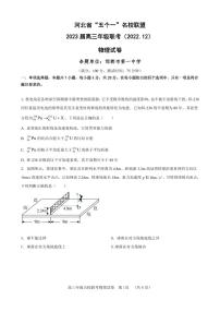 2023河北省“五个一”名校联盟高三上学期期末联考物理（含答案）