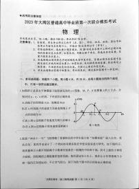 2023届广州大湾区普通高中毕业班第一次联合模拟考试物理（含答案）