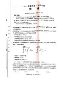 2023届湖南省六市1月金太阳联考高三上学期统一考试 物理（含答案）