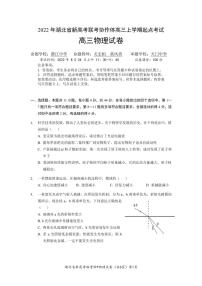 湖北省新高考联考协作体2022-2023学年高三上学期起点考试物理试题（含答案）