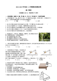 江苏省扬州市宝应县23届高三上学期期初检测物理 (含答案)