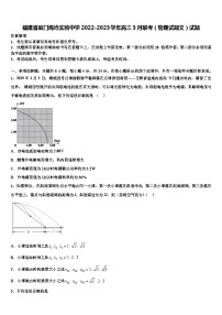 福建省厦门海沧实验中学2022-2023学年高三3月联考（物理试题文）试题