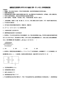 福建省尤溪县第七中学2023届高三第一次（4月）月考物理试题