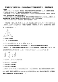 甘肃省天水市秦州区天水一中2023年高三下学期仿真考试（二）物理试题试卷