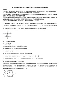 广安市重点中学2023届高三第一次模拟物理试题理试题