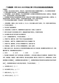 广东梅州第一中学2022-2023学年高三第三次毕业诊断及模拟测试物理试题