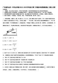 广东省中山市一中丰山学部2022-2023学年高三第二次模拟考试物理试题（文理）合卷