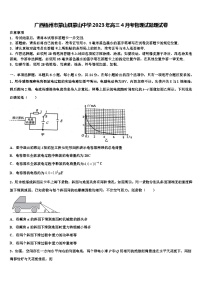 广西梧州市蒙山县蒙山中学2023年高三4月考物理试题理试卷