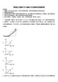 贵州省六校联盟2023届高三学生调研考试物理试题