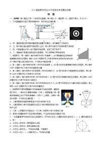 2023届新教材学业水平选择性考试模拟试题物理（含答案）