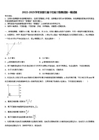 2022-2023学年安徽江南十校高三物理试题一模试题