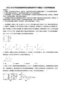 2022-2023学年安徽省滁州市定远县民族中学下学期高三4月月考物理试题