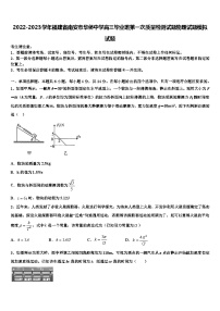 2022-2023学年福建省南安市华侨中学高三毕业班第一次质量检测试题物理试题模拟试题