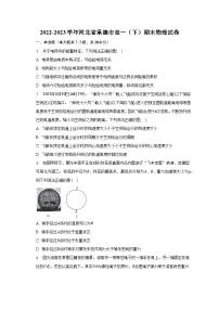 2022-2023学年河北省承德市高一（下）期末物理试卷（含解析）
